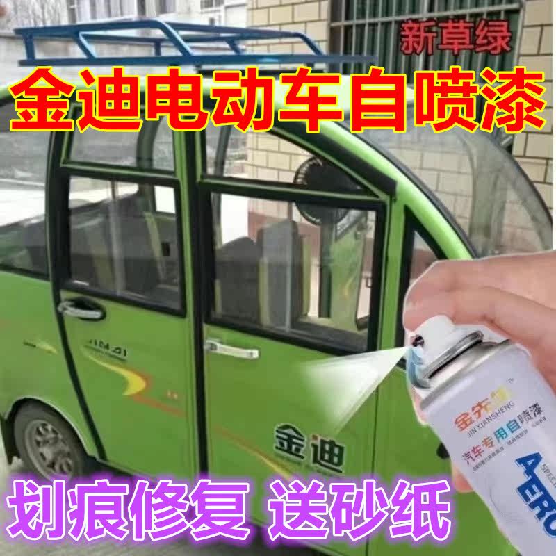 金迪电动车米白自喷漆刮痕修复米黄手喷漆翻新改色天蓝色金属车漆