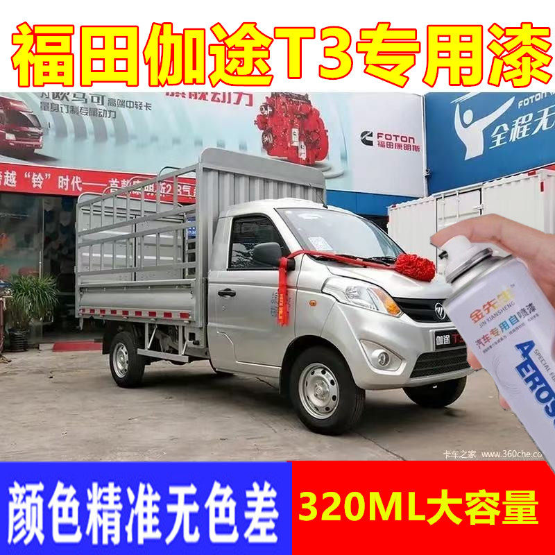 福田伽途T3黄银漆面划痕修复自喷漆钻石银金属防锈手喷漆补漆笔漆