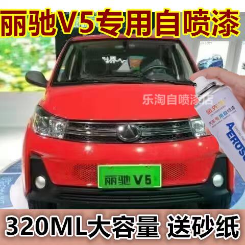 丽驰V5电动轿车银色白色金属防锈自喷漆刮痕翻新修补手喷漆橙色漆