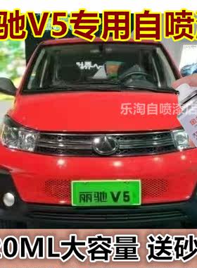 丽驰V5电动轿车银色白色金属防锈自喷漆刮痕翻新修补手喷漆橙色漆
