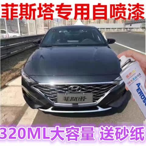 现代菲斯塔汽车宝石蓝汽车划痕修复自喷漆极地白金属原厂手喷漆