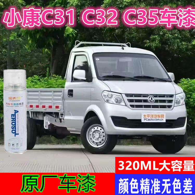 东风小康C32C31专用自喷漆划痕修补手喷漆原厂金属防锈银色车漆