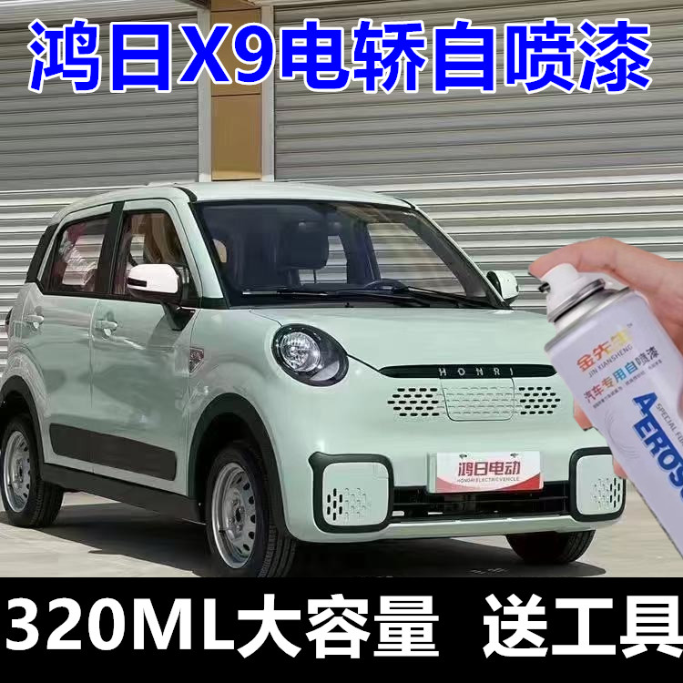 适用鸿日X9电动轿车漆面刮痕修复自喷漆亮漆雪域白金属防锈手喷漆