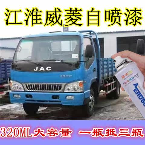 江淮威菱货车深蓝色漆面划痕修复自喷漆乳白色金属防锈补漆笔色漆