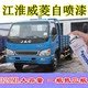 江淮威菱货车深蓝色漆面划痕修复自喷漆乳白色金属防锈补漆笔色漆