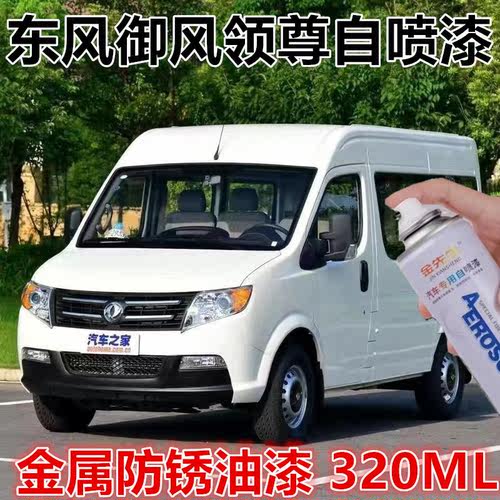 东风御风汽车领尊红漆面划痕修复自喷漆朱鹭白原厂金属防锈补漆笔