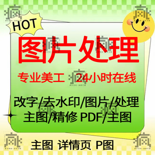 专业p图修图p照片无痕修改数字去水印精修设计图片处理ps修图p图