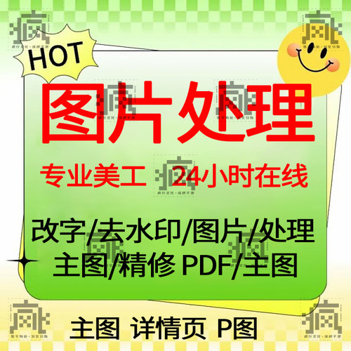 专业p图修图p照片无痕修改数字去水印精修设计图片处理ps修图p图