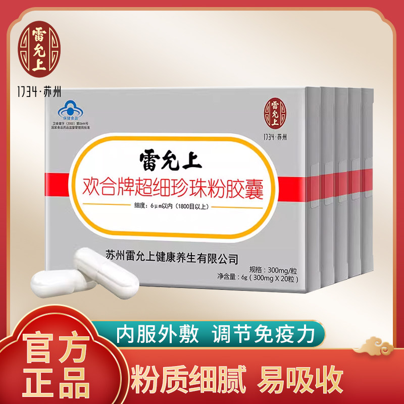 3盒 雷允上珍珠粉胶囊内服增强珍珠粉