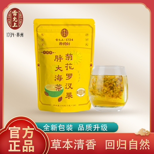 3大包 雷允上菊花罗汉果胖大海茶养生茶包菊花茶清150克