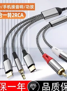 三合一转2RCA莲花头音频线转换器音响功放苹果TypeC华为3.5mm通用