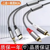 二合一Type 3.5mm转2RCA红白莲花音频线手机连接电视音响调音台
