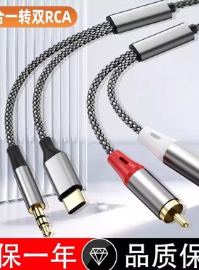 二合一Type-C/3.5mm转2RCA红白莲花音频线手机连接电视音响调音台