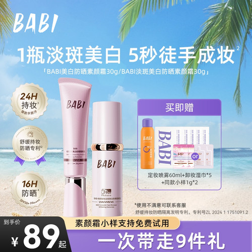 BABI防晒素颜霜美白淡斑隔离控油持妆美白妆前保湿防晒乳W