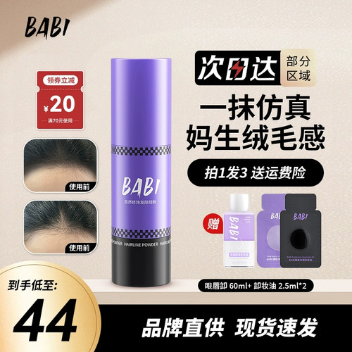 babi发际线粉防水防汗头发稀疏发缝遮盖补发填充阴影一体修容棒