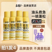 BABI干发喷雾免洗蓬松一喷去油干爽高颅顶造型蓬蓬粉学生