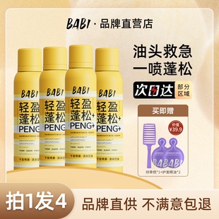 BABI干发喷雾免洗蓬松一喷去油干爽高颅顶造型蓬蓬粉学生