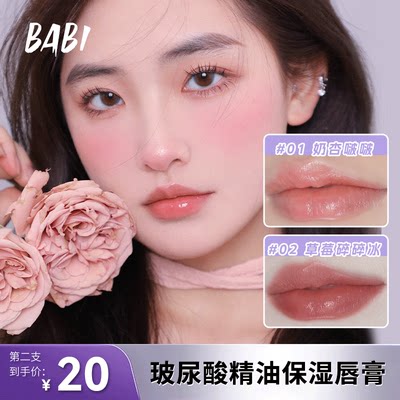 [第二支仅20元]BABI变色唇膏温感滋润早八伪素颜纯欲显白口红