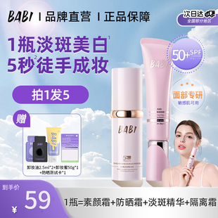 BABI防晒素颜霜妆前控油持妆清透舒缓美白防紫外线高倍防晒乳男女