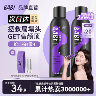 BABI定型喷雾高颅顶神器自然蓬松铁刘海自然不软塌头发造型发胶