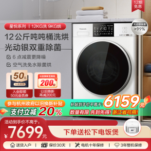 松下滚筒洗衣机洗烘一体12公斤超薄大容水氧泡沫净ND2AE同款 NDW15