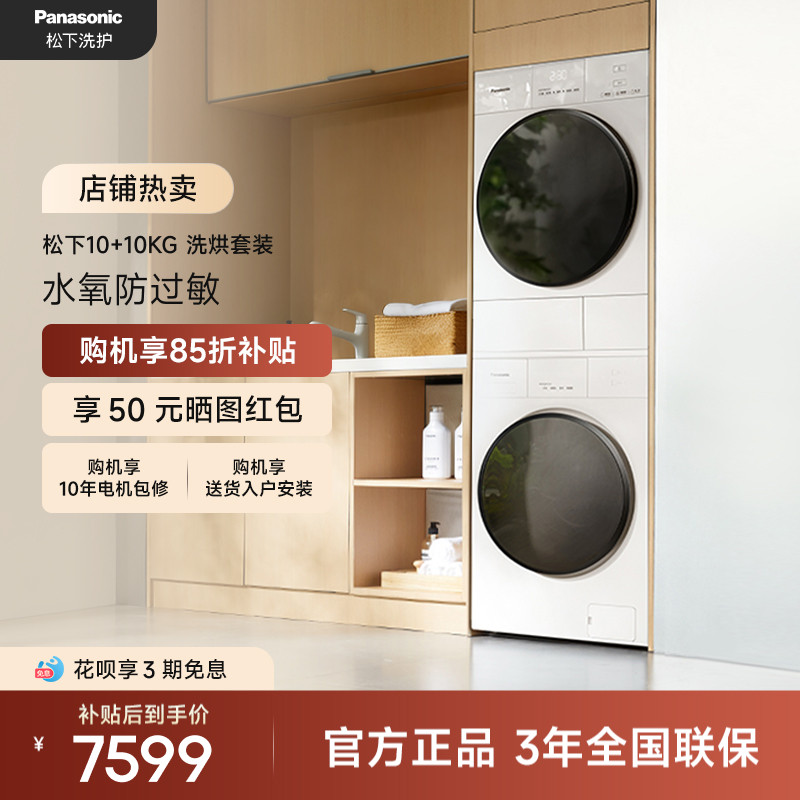 松下 白月光5.0超薄洗烘套装纯平全嵌 10kg滚筒洗衣机+热泵