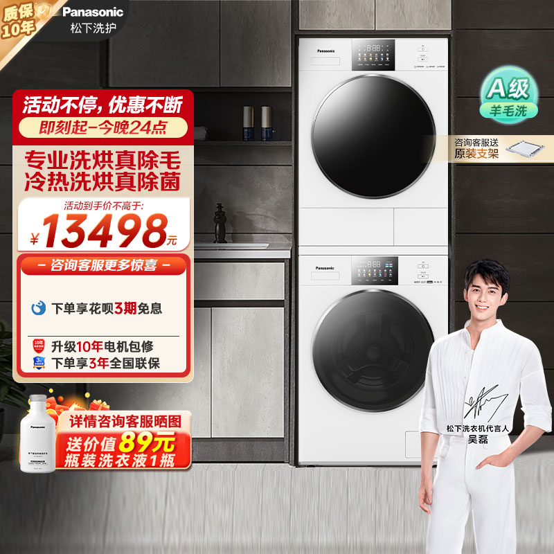 松下白月光4.0Max洗烘套装