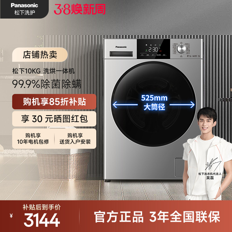 松下洗衣机官方旗舰店超薄10公斤滚筒洗衣机除菌除螨洗烘 ND1M