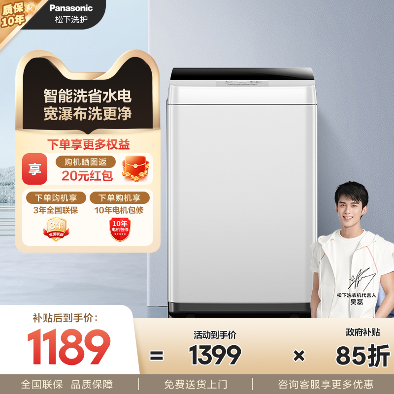 松下波轮洗衣机8KG小型家用全自动洗脱一体租房宿舍换新补贴T7A0