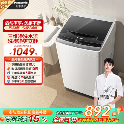松下洗衣机官方旗舰店8公斤大容量家用租房全自动爱妻号波轮K10N