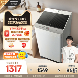 松下官方旗舰10公斤大容量防霉阻菌全自动家用波轮洗衣机T2F1