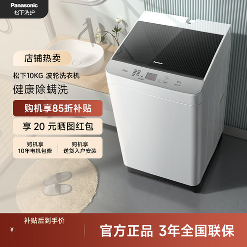 松下官方旗舰店波轮洗衣机防霉阻菌全自动家用10公斤大容量T31FF