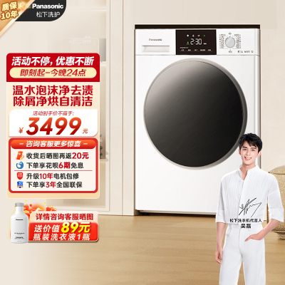 松下洗烘一体洗衣机滚筒10kg家用全自动以旧换新补贴XQG100-F1RD3