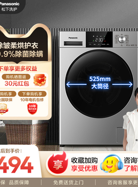 松下洗衣机官方旗舰店超薄10公斤滚筒洗衣机除菌除螨洗烘 ND1MT