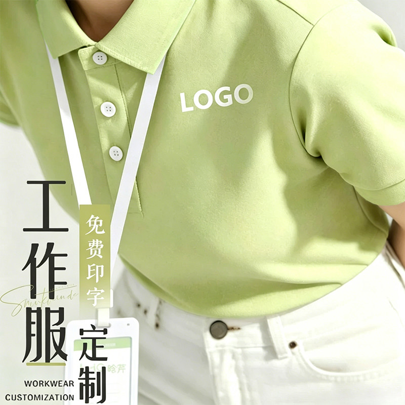 冰丝工作服定制印logo短