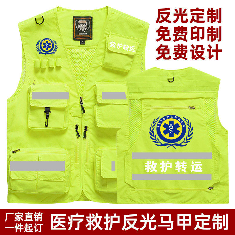 救护转运反光马甲定制卫