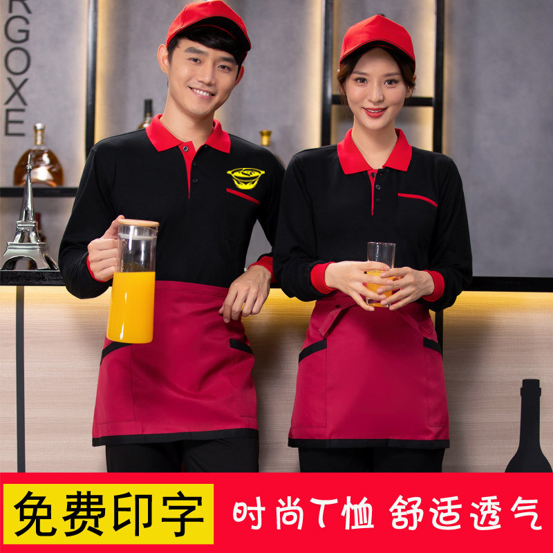 餐饮服务员长袖秋冬装奶