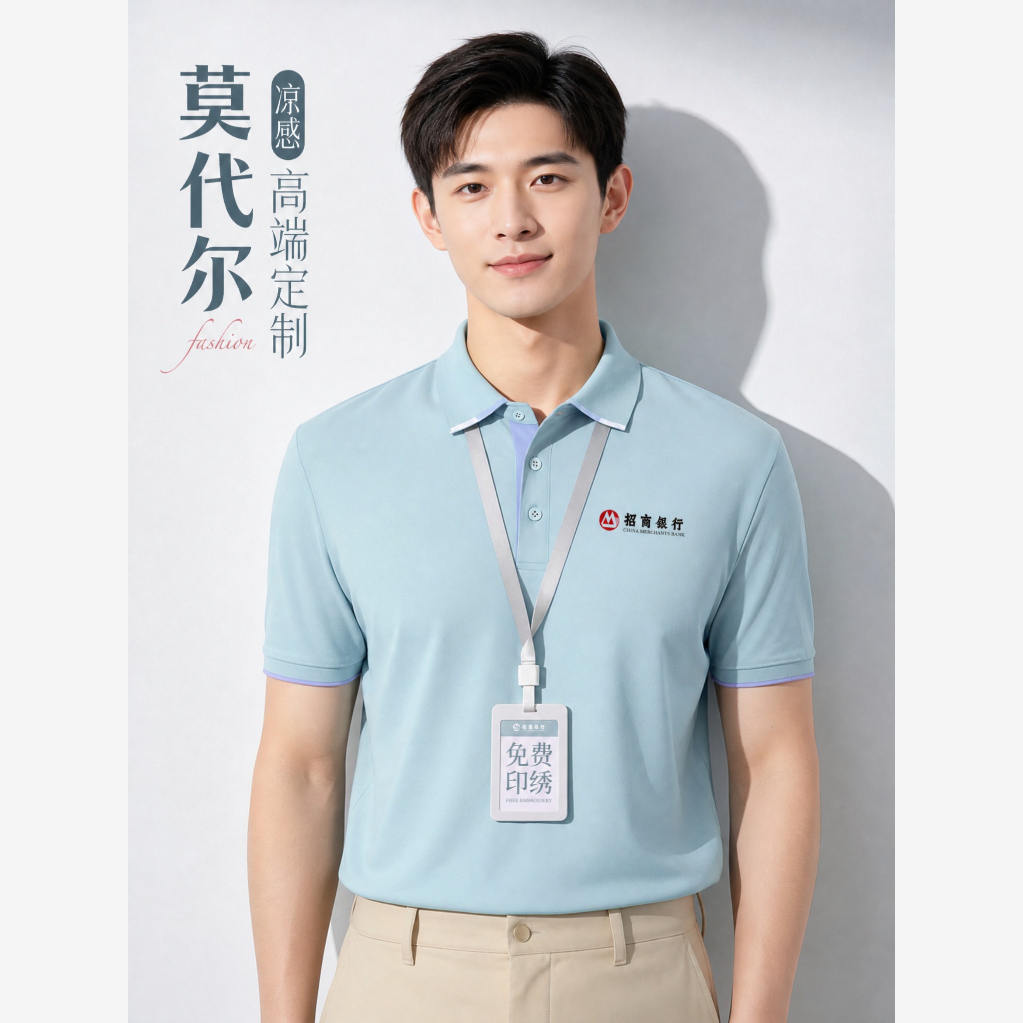高端莫代尔polo衫定制工