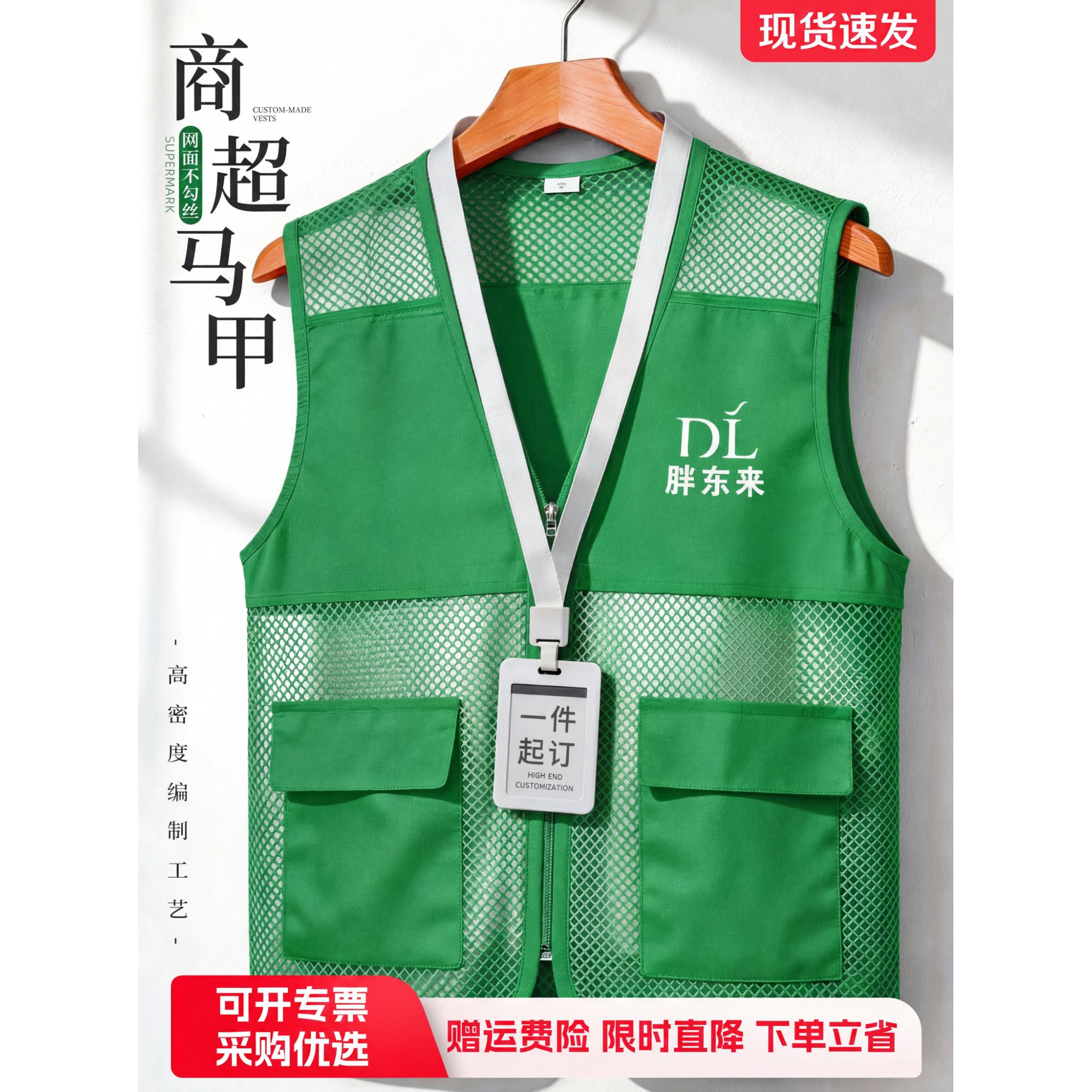 超市网眼马甲工作服定制