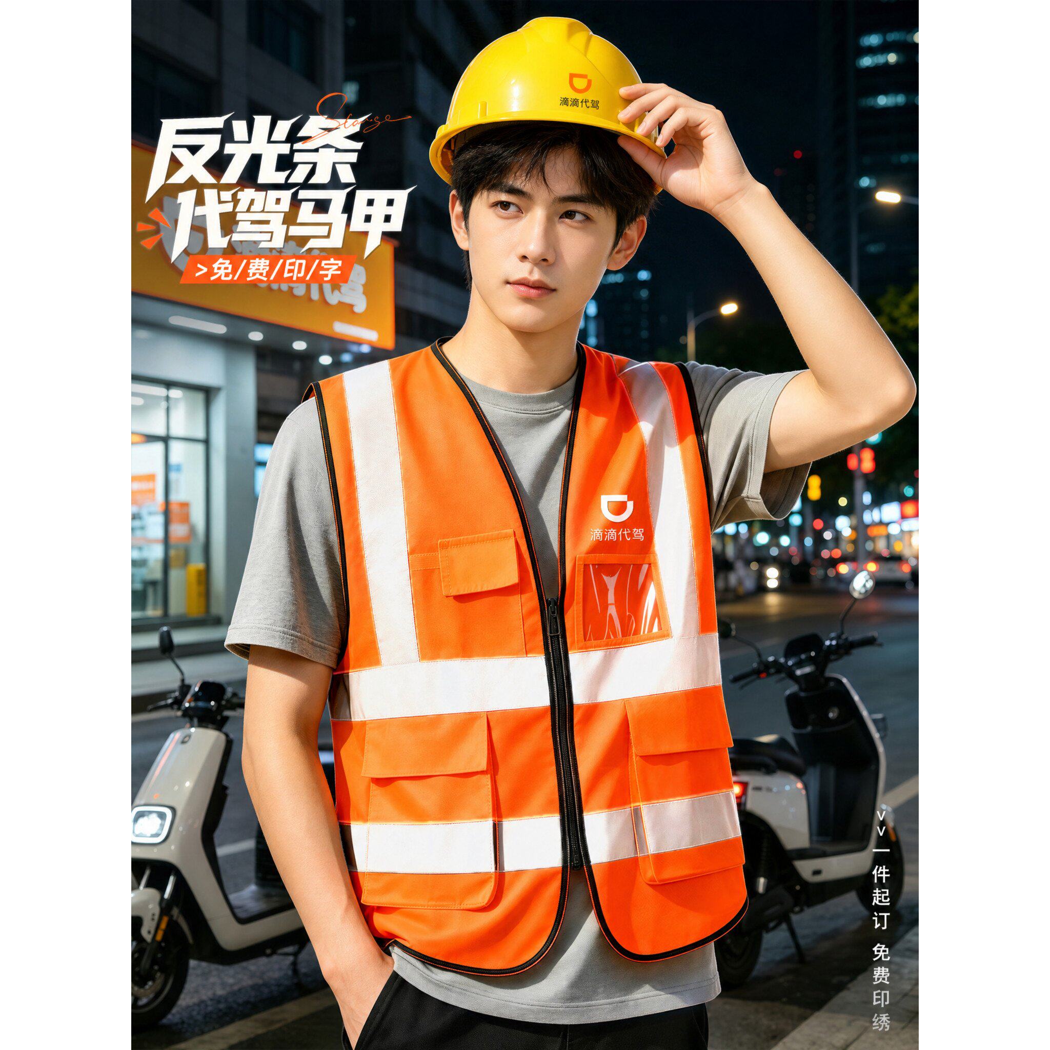 马甲工作服定制印logo代驾网约车司机夜间骑行安全反光条工装背心