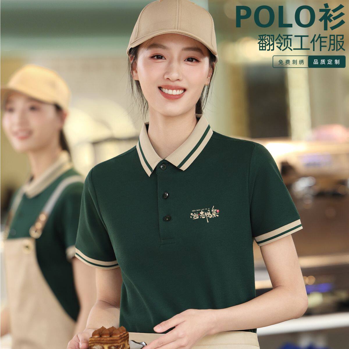 餐饮制服翻领POLO衫短袖定制印logo夏季奶茶饭店服务员T恤工装