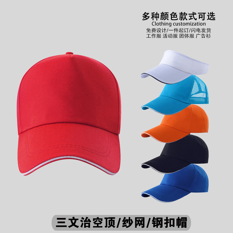 广告帽子定制logo印字鸭