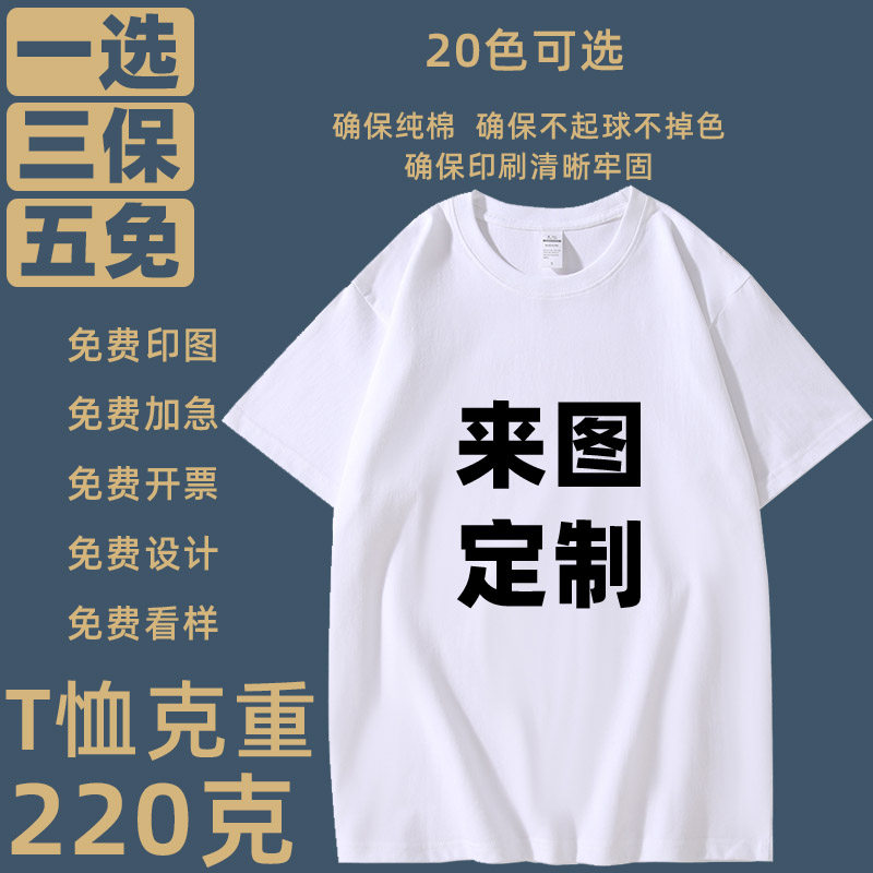 短袖t恤定制纯棉文化衫印