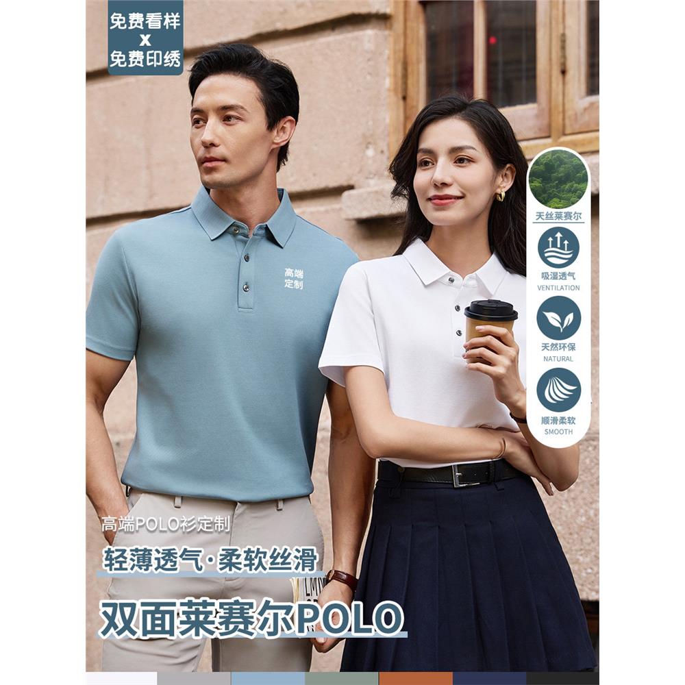 夏季polo衫定制冰丝天丝