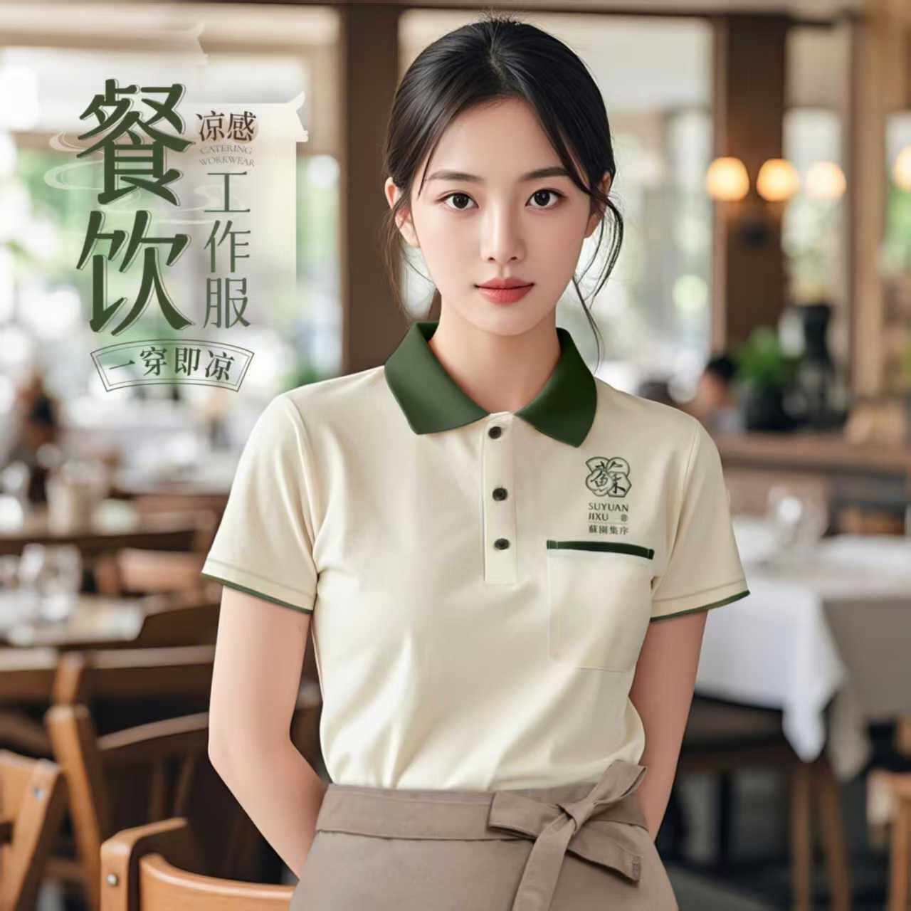 餐饮服务员工作服T恤定制