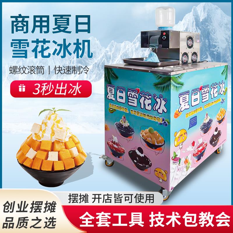 新款雪花冰机商用摆摊韩式绵绵冰网红雪花制冰机火锅奶茶店冰沙刨