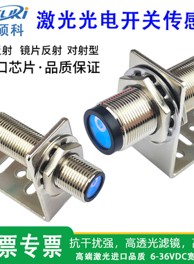 M18激光漫反射光电开关M12对射三线NPN常开PNP激光镜片反射传感器