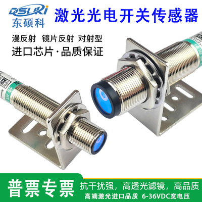 M18激光漫反射光电开关M12对射三线NPN常开PNP激光镜片反射传感器