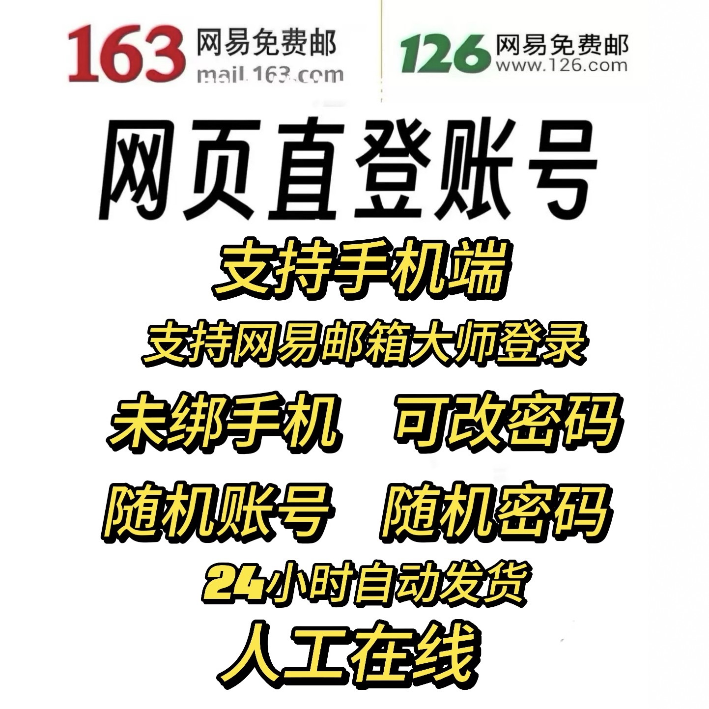 163网易大师邮箱 游戏账号三无游戏未sm未绑定手机大师直登无风险
