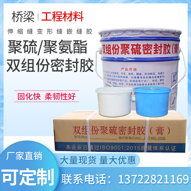 双组份聚硫密封胶AB组份聚氨酯密封膏低模量建筑防水伸缩缝嵌缝胶